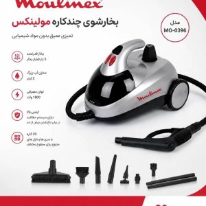 بخارشوی مولینکس مدل MO-0396 ظرفیت ۲ لیتر فشار بخار ۵ بار